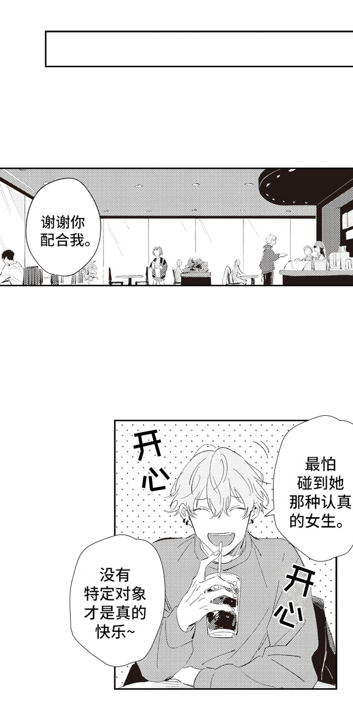 《牛皮糖》第2章危险话题 第1页