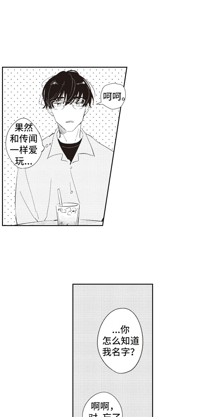 《牛皮糖》第2章危险话题 第2页