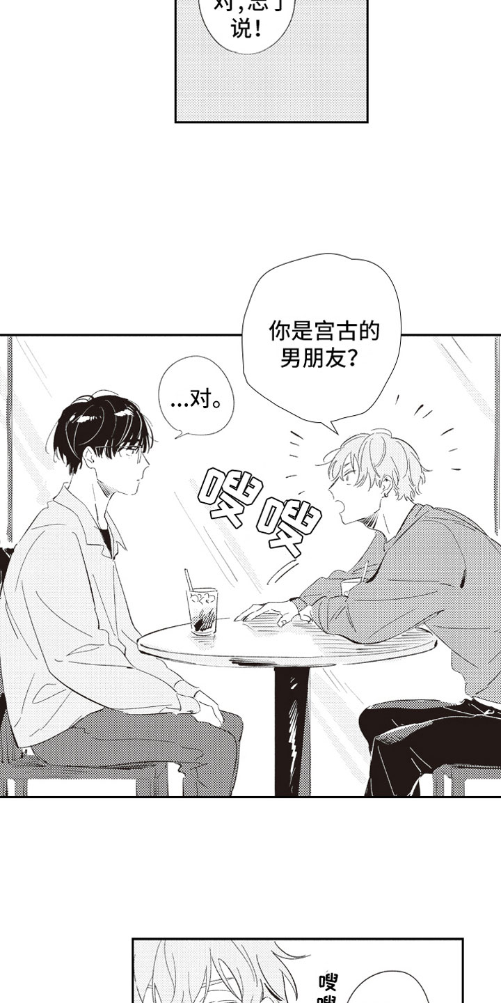《牛皮糖》第2章危险话题 第3页