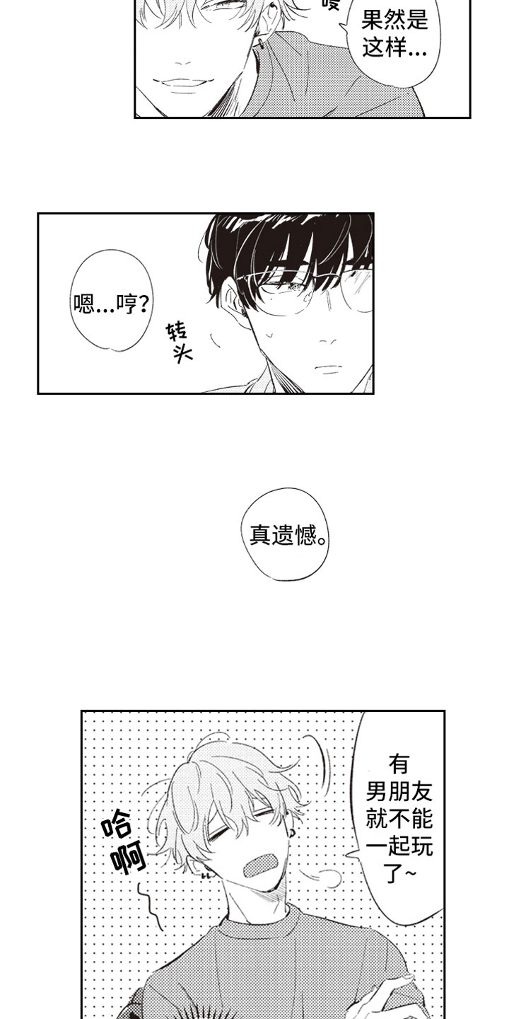 《牛皮糖》第2章危险话题 第4页
