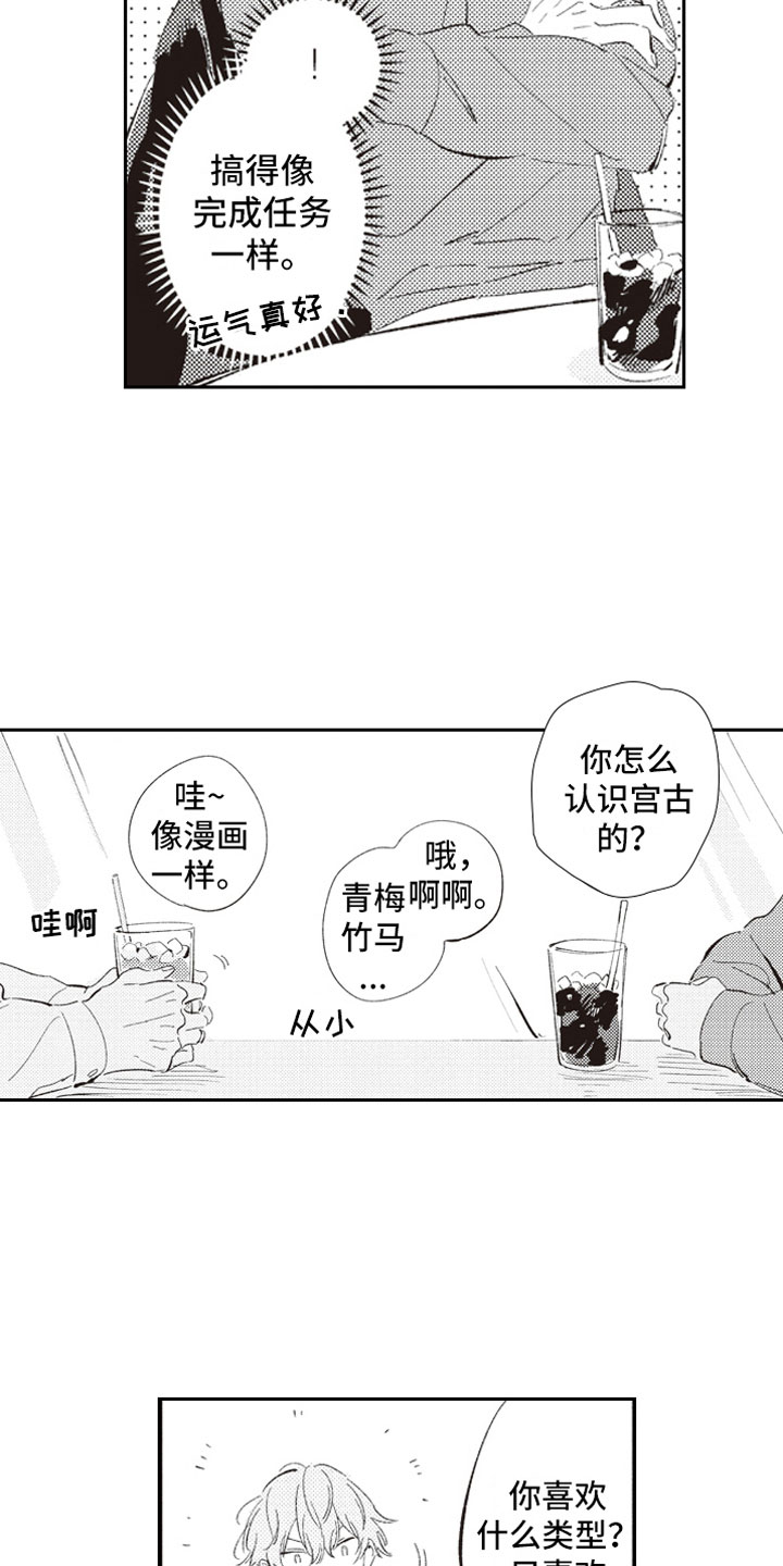 《牛皮糖》第2章危险话题 第5页