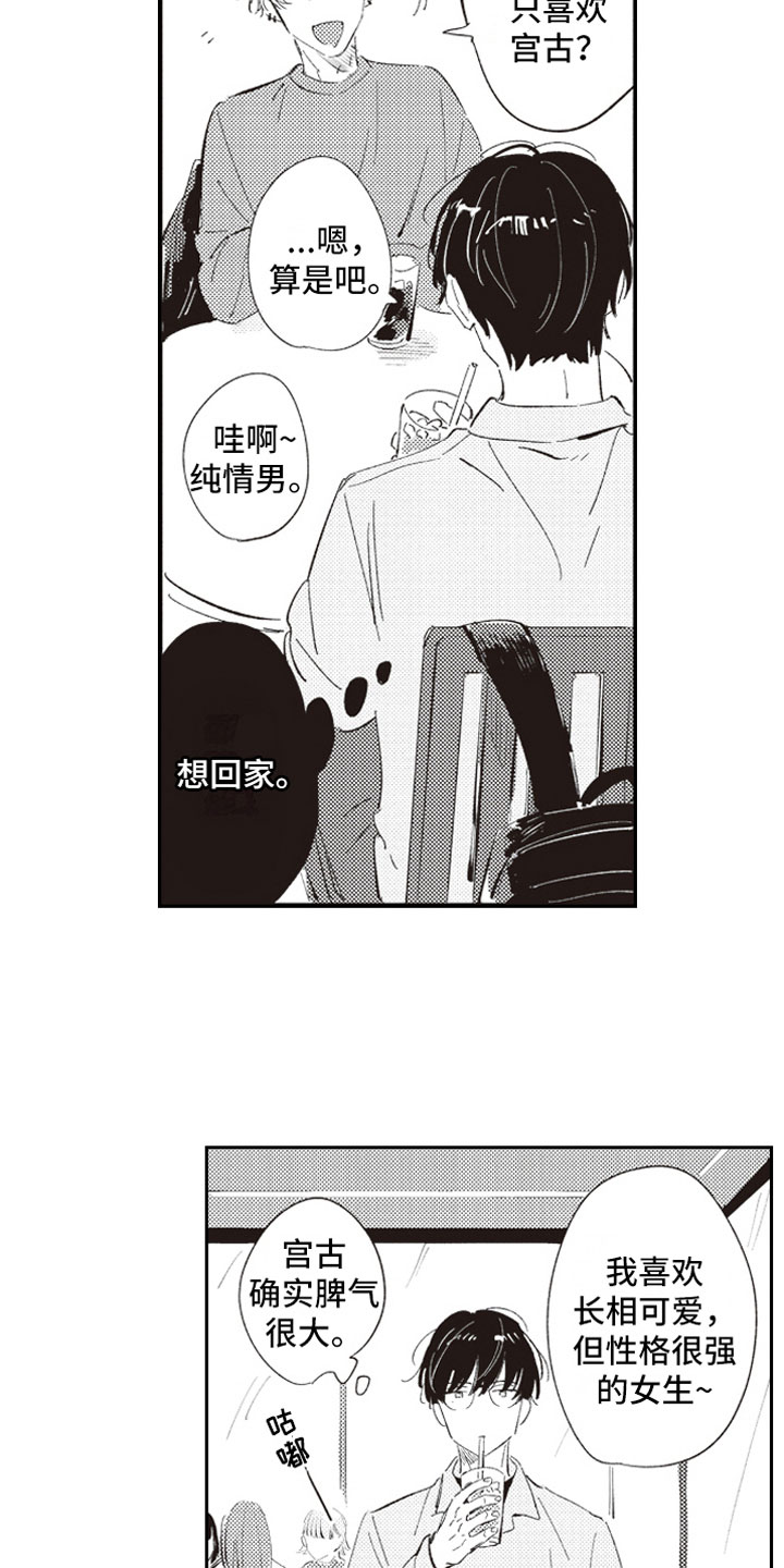 《牛皮糖》第2章危险话题 第6页