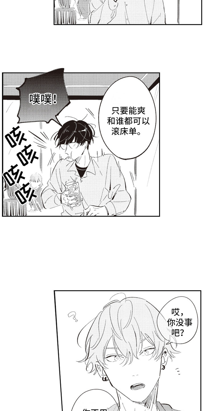 《牛皮糖》第2章危险话题 第7页