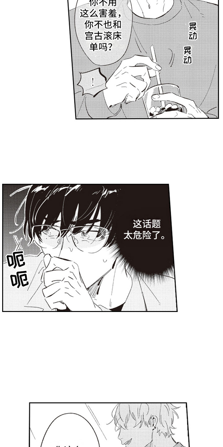 《牛皮糖》第2章危险话题 第8页
