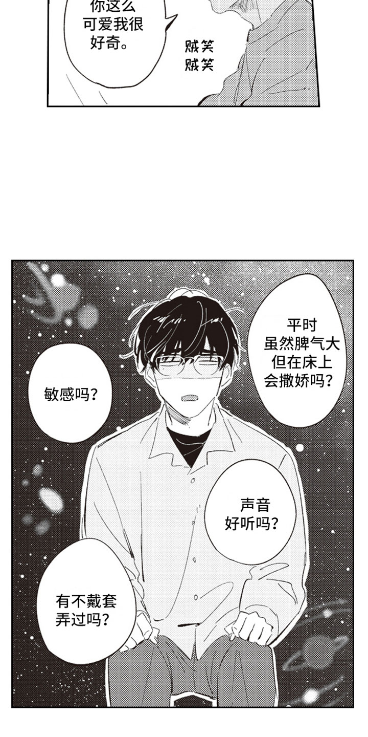 《牛皮糖》第2章危险话题 第9页