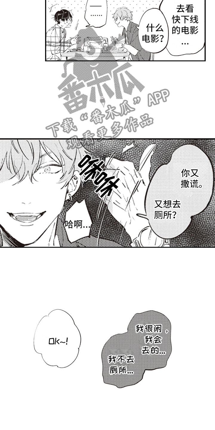 《牛皮糖》第5章男女会议 第10页