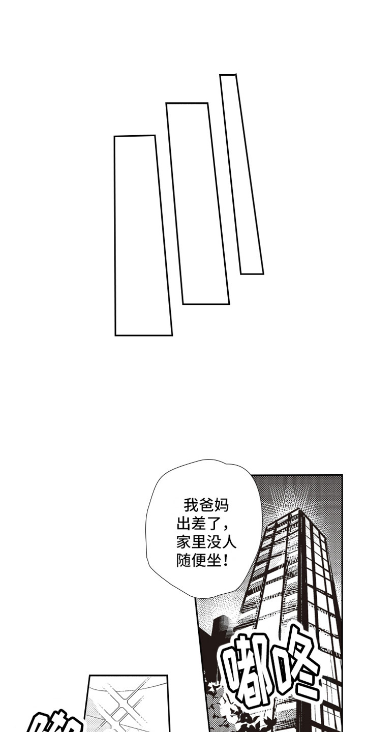 《牛皮糖》第5章男女会议 第11页