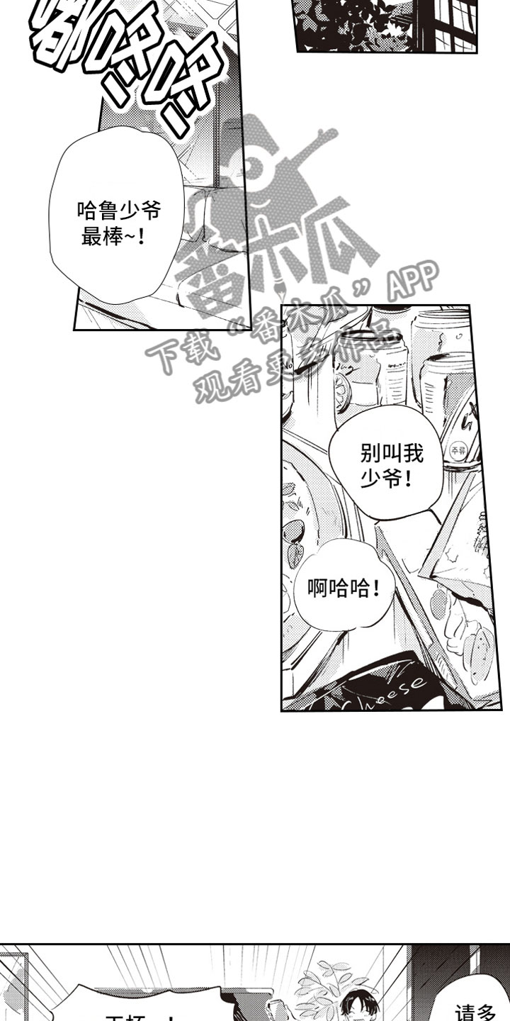 《牛皮糖》第5章男女会议 第12页