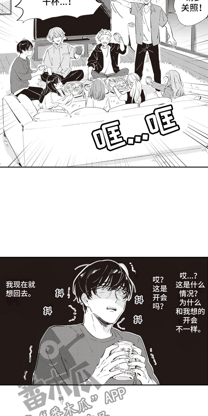 《牛皮糖》第5章男女会议 第13页