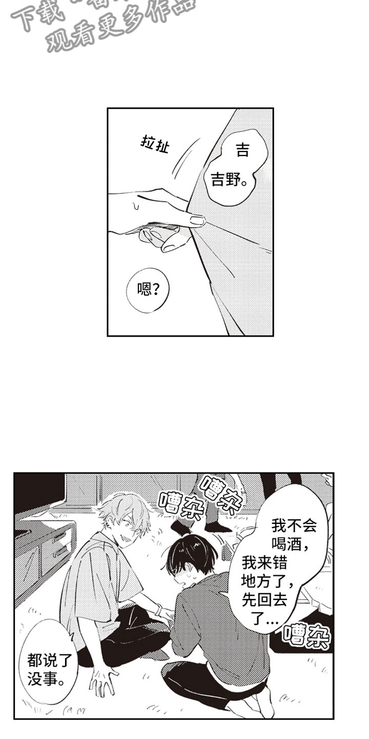 《牛皮糖》第5章男女会议 第14页