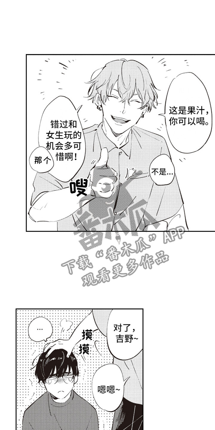 《牛皮糖》第5章男女会议 第15页
