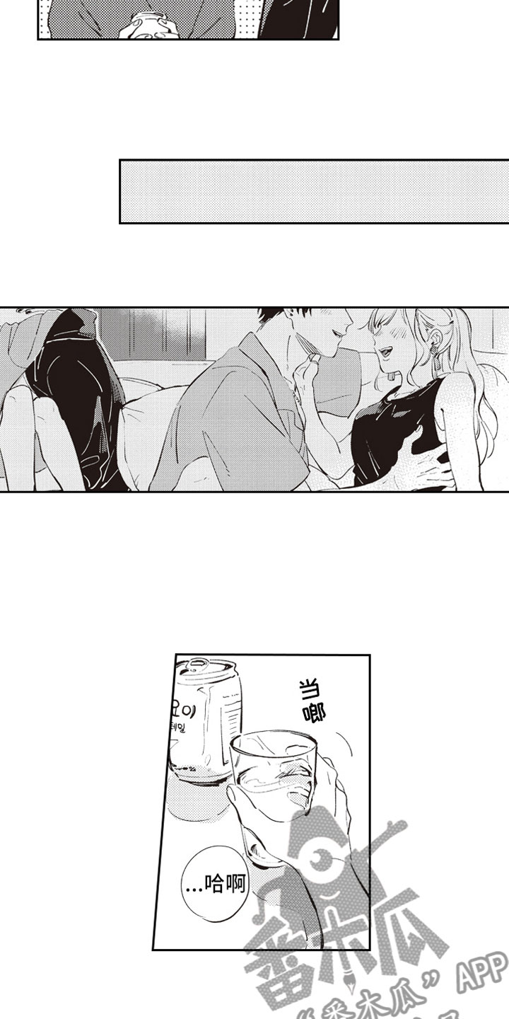 《牛皮糖》第5章男女会议 第16页
