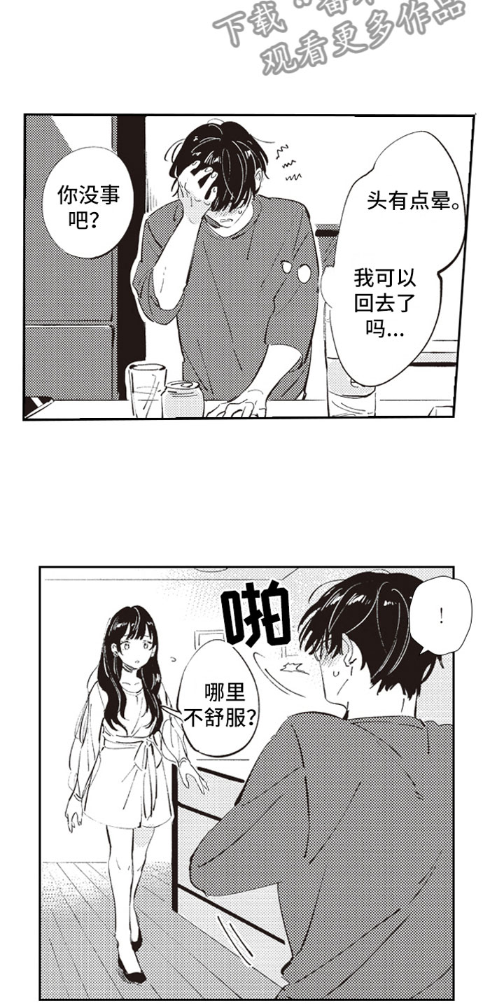 《牛皮糖》第5章男女会议 第17页