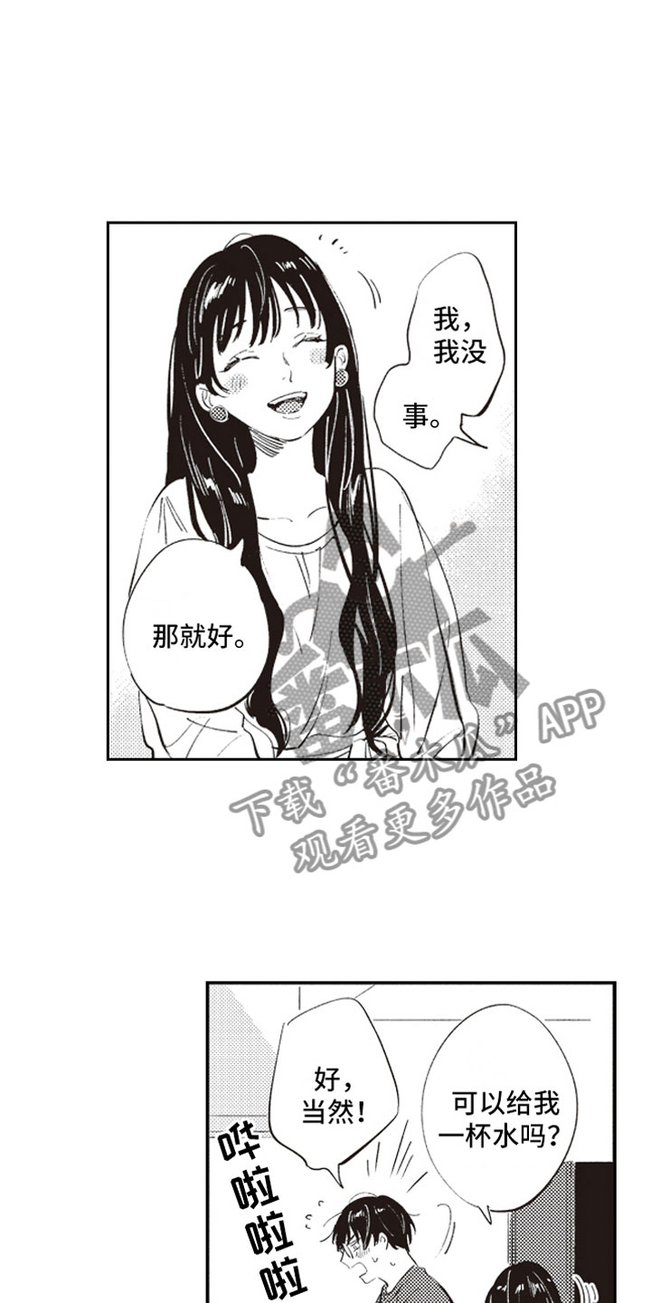 《牛皮糖》第5章男女会议 第18页