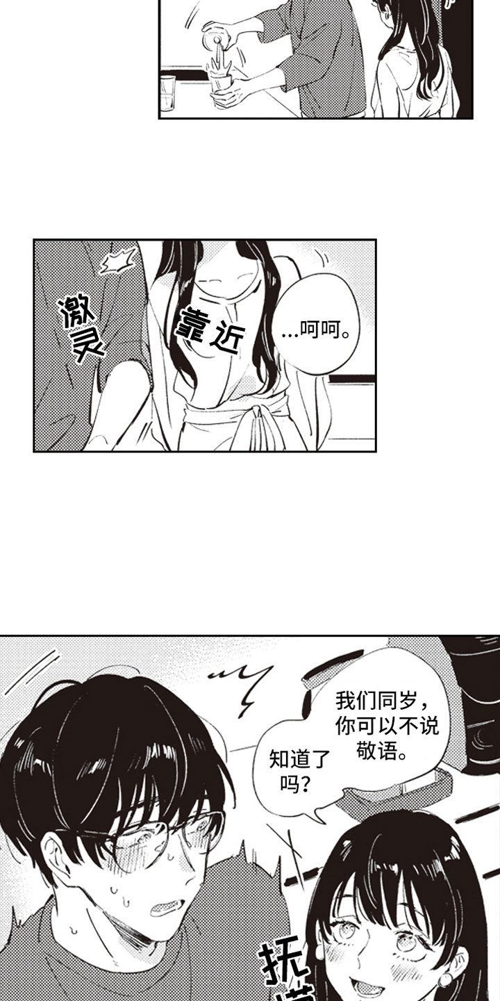《牛皮糖》第5章男女会议 第19页