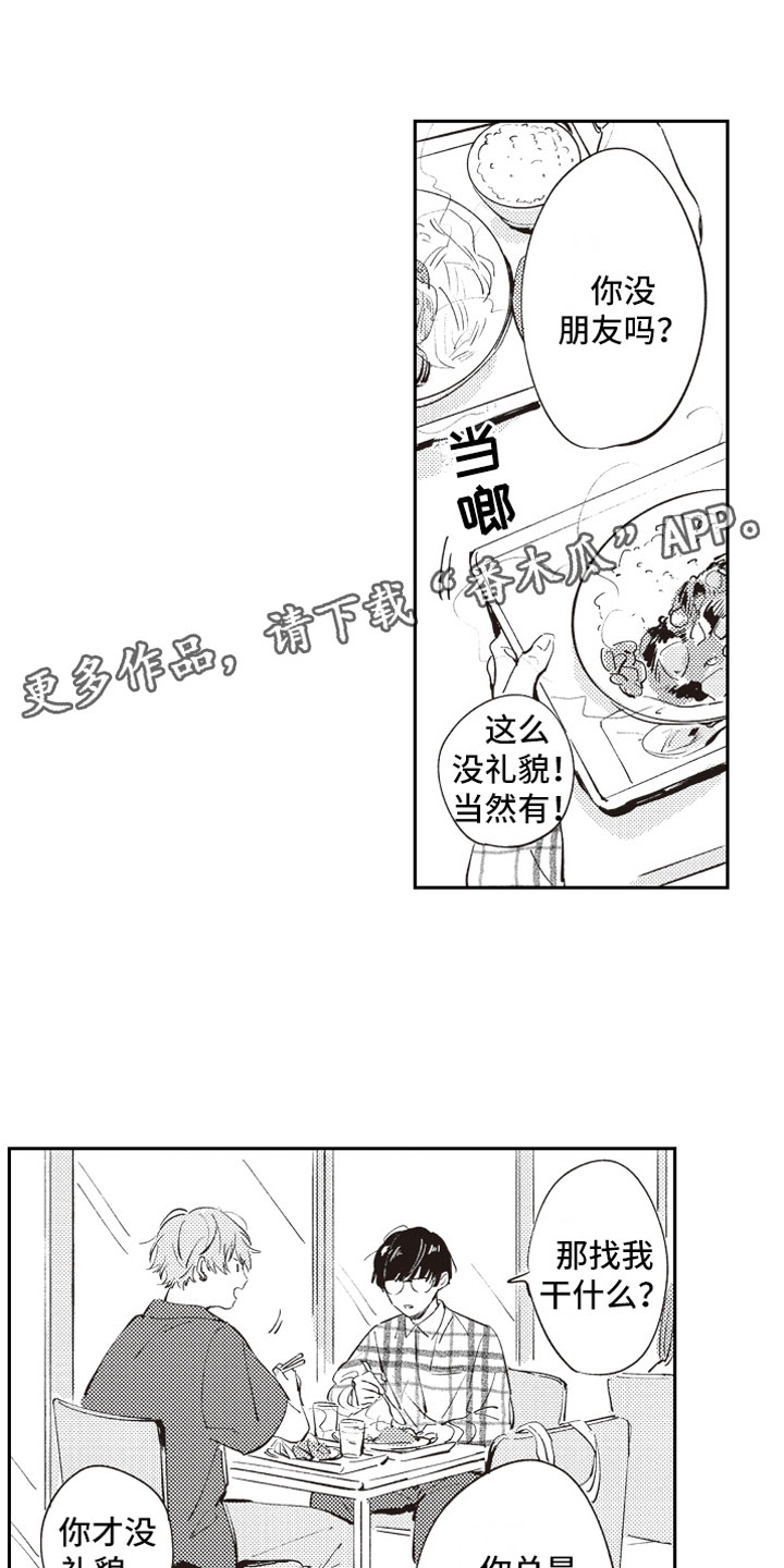 《牛皮糖》第5章男女会议 第1页
