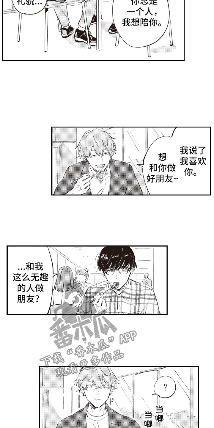 《牛皮糖》第5章男女会议 第2页