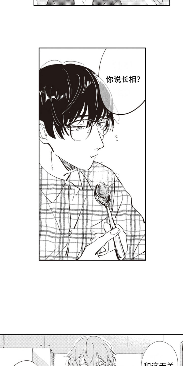 《牛皮糖》第5章男女会议 第3页