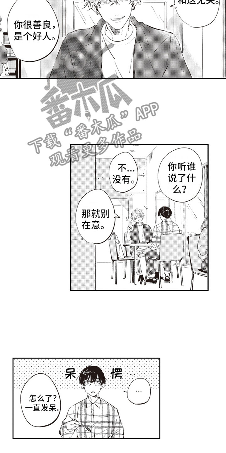 《牛皮糖》第5章男女会议 第4页