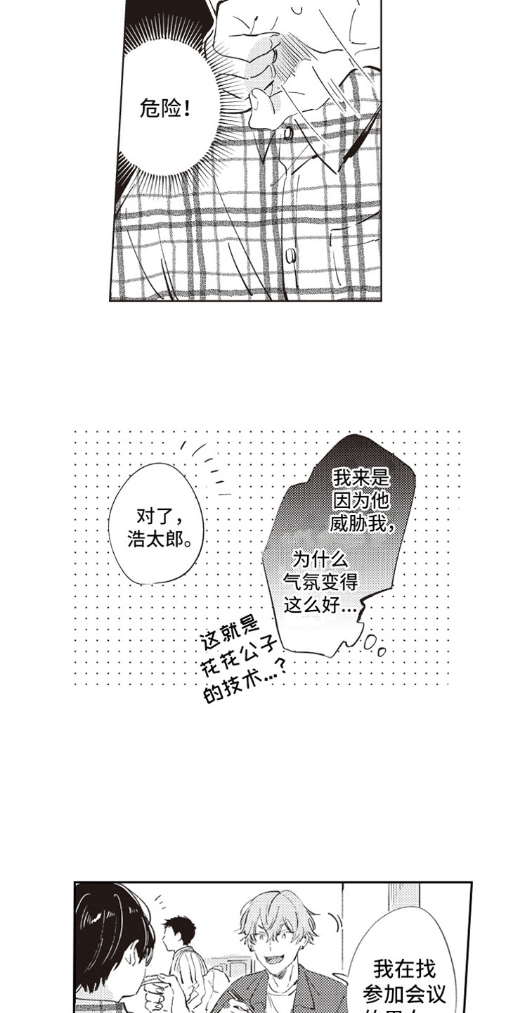 《牛皮糖》第5章男女会议 第7页