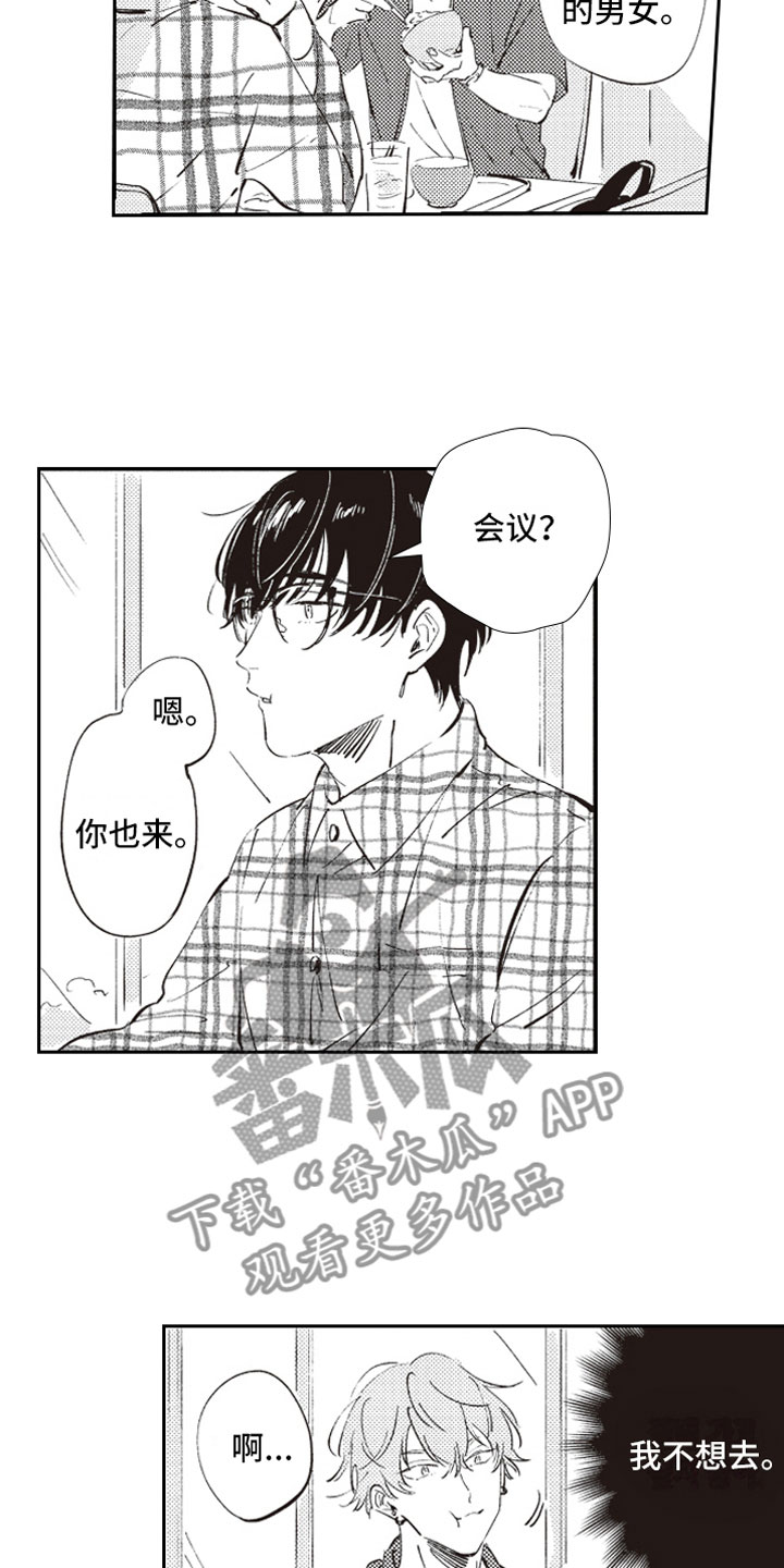 《牛皮糖》第5章男女会议 第8页