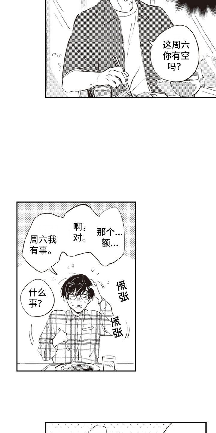《牛皮糖》第5章男女会议 第9页