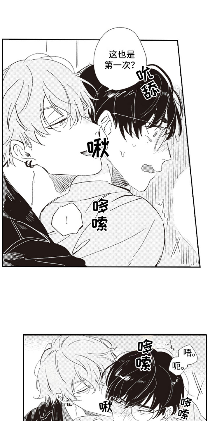 《牛皮糖》第3章戳穿 第10页