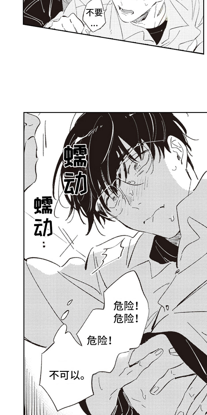 《牛皮糖》第3章戳穿 第11页