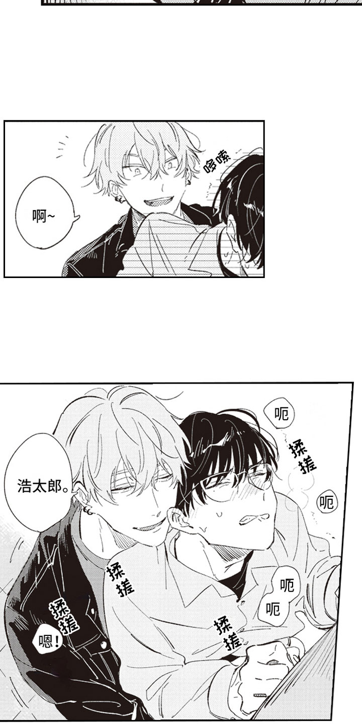 《牛皮糖》第3章戳穿 第12页