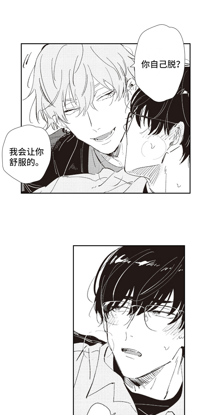 《牛皮糖》第3章戳穿 第13页
