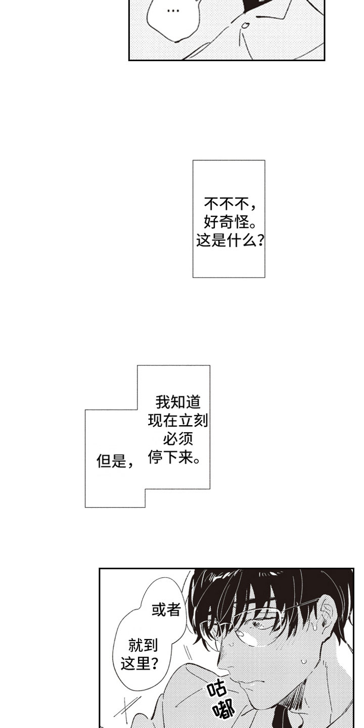 《牛皮糖》第3章戳穿 第14页