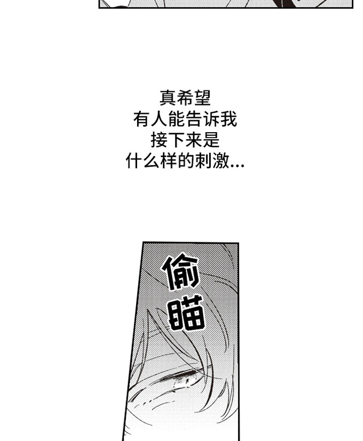 《牛皮糖》第3章戳穿 第15页