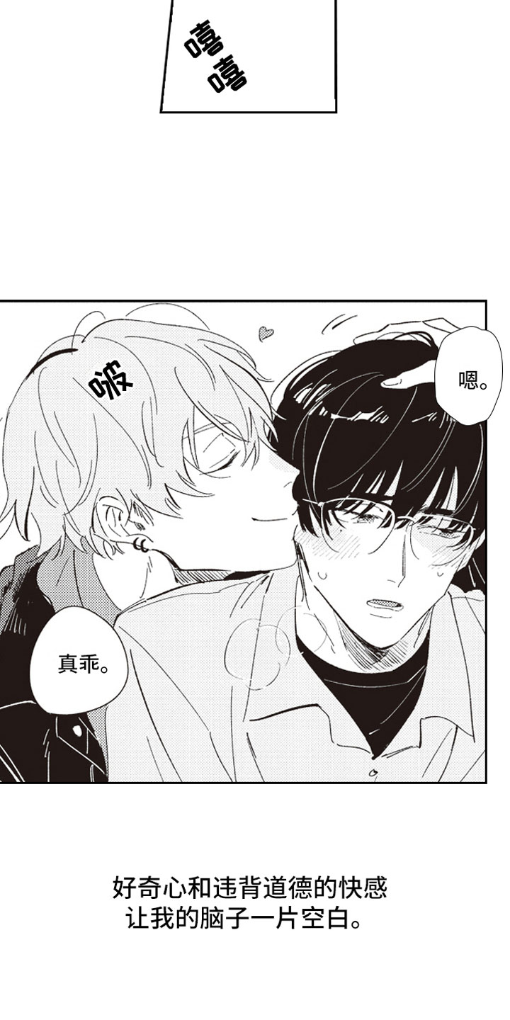 《牛皮糖》第3章戳穿 第16页