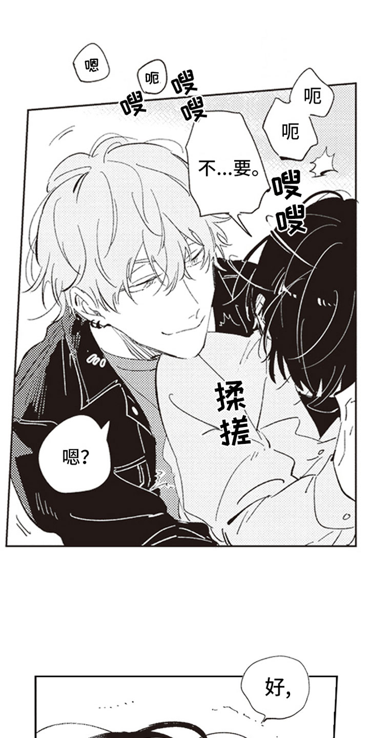 《牛皮糖》第3章戳穿 第17页
