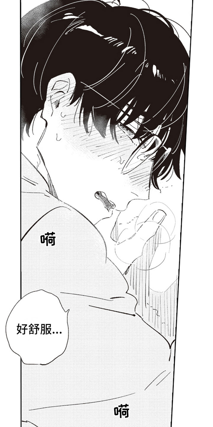 《牛皮糖》第3章戳穿 第18页