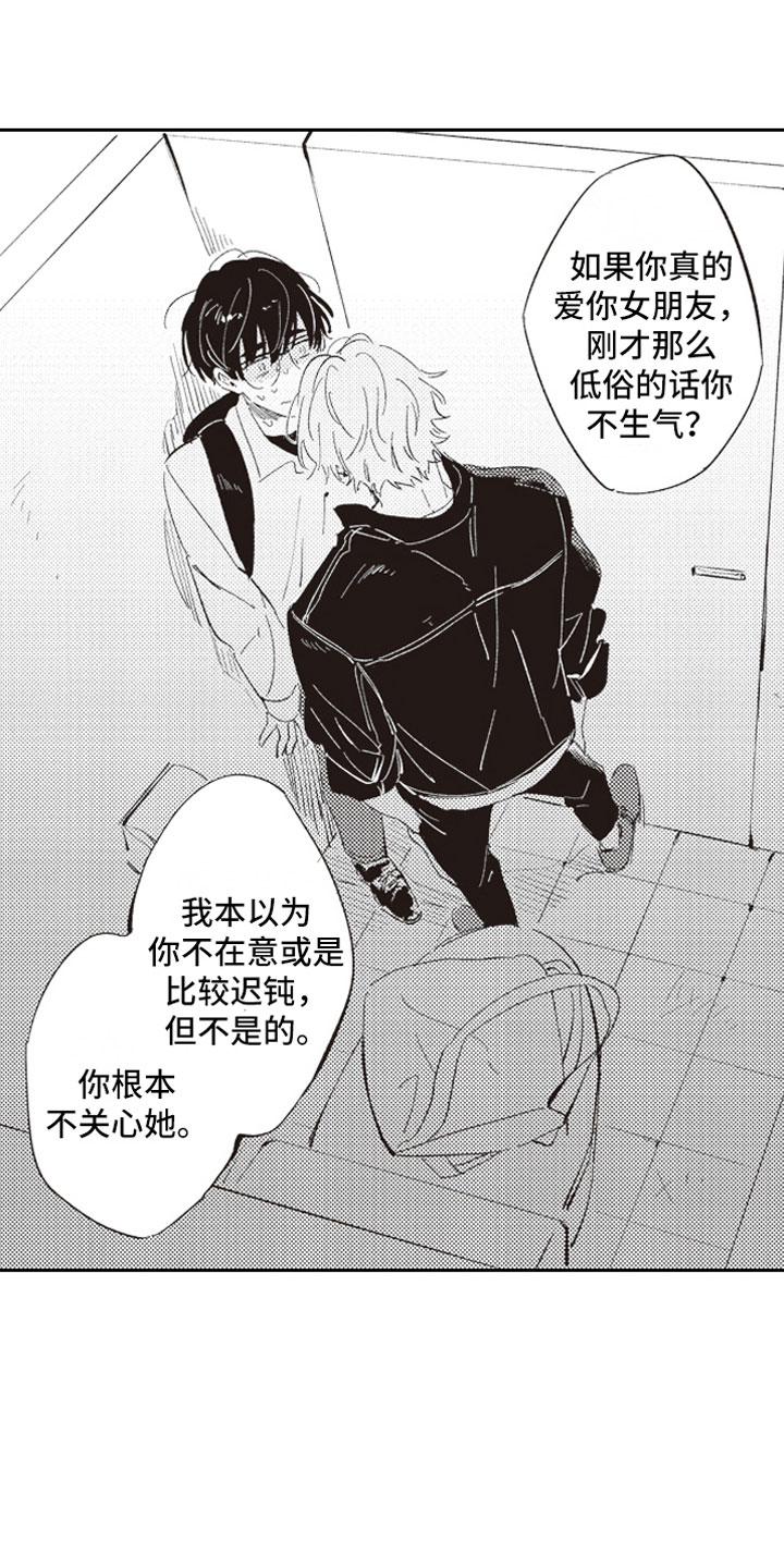 《牛皮糖》第3章戳穿 第2页