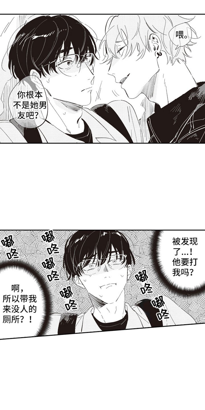 《牛皮糖》第3章戳穿 第3页