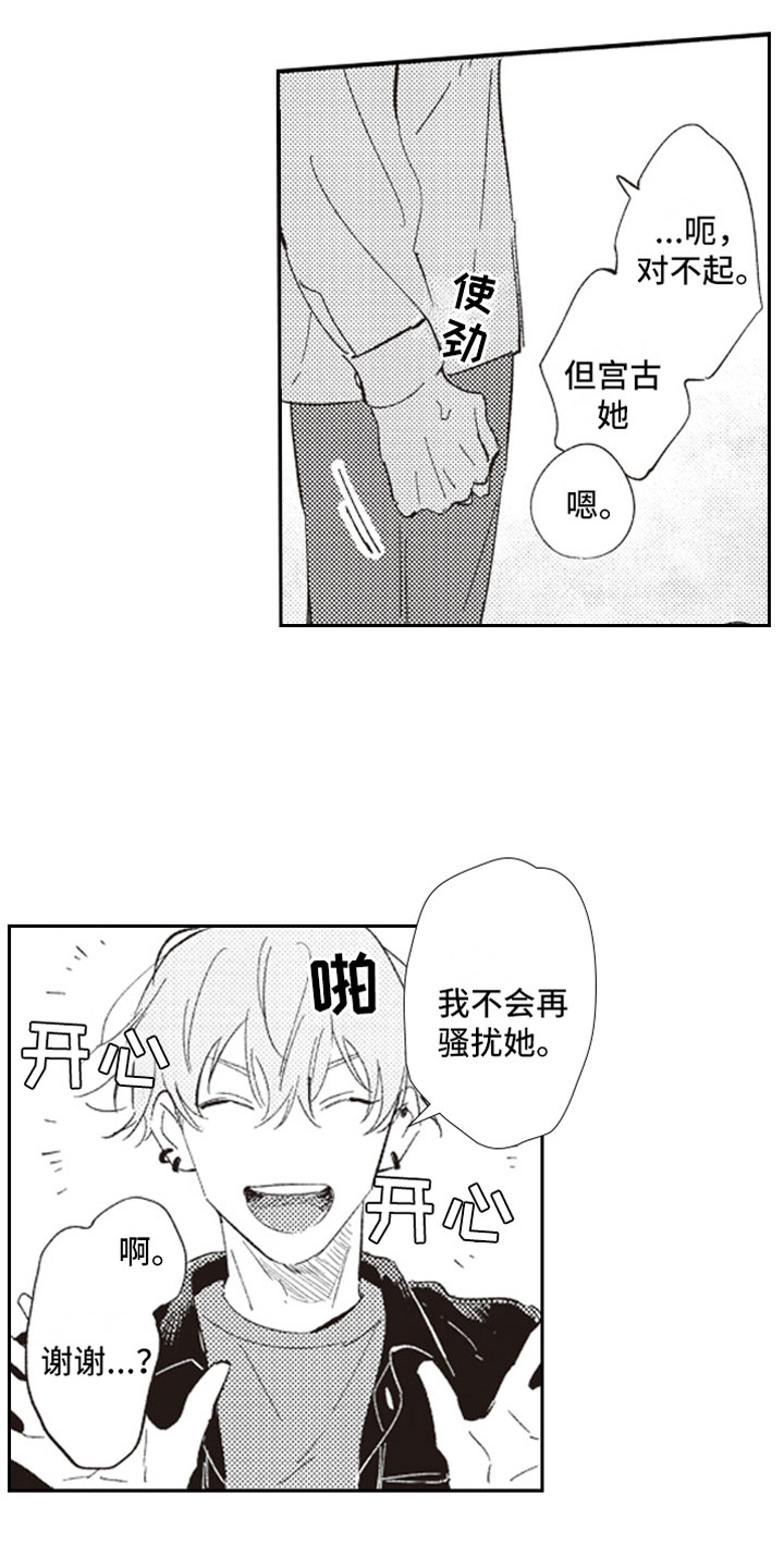 《牛皮糖》第3章戳穿 第4页