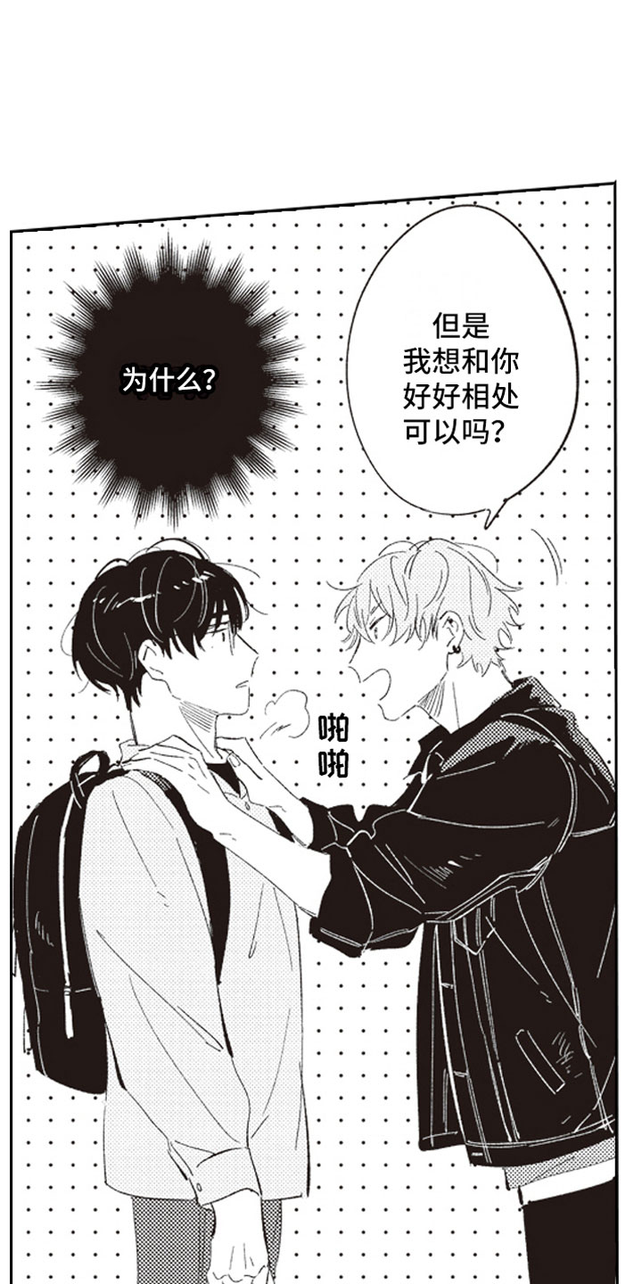 《牛皮糖》第3章戳穿 第5页