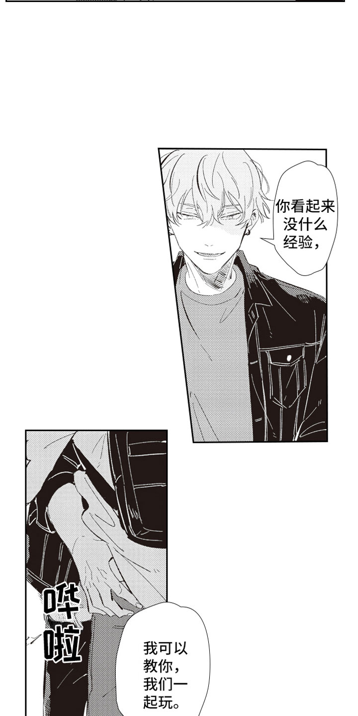 《牛皮糖》第3章戳穿 第6页