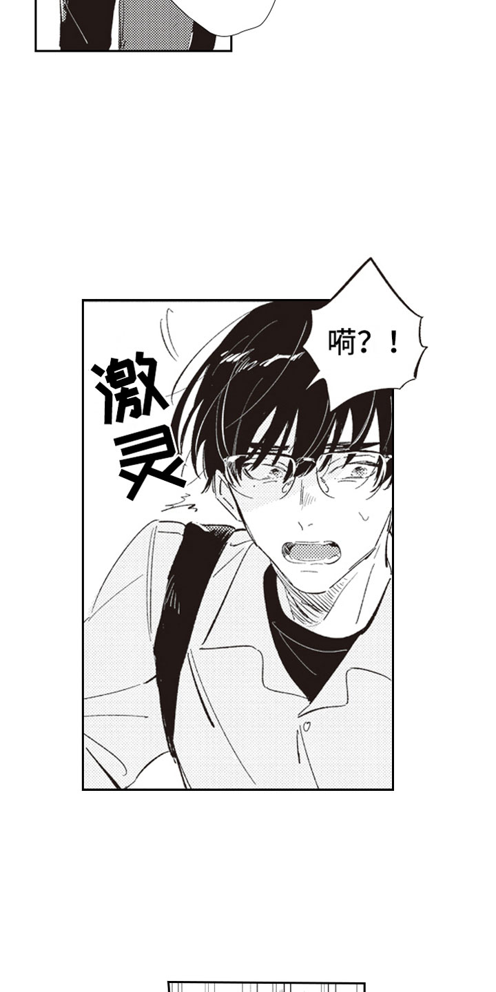 《牛皮糖》第3章戳穿 第7页