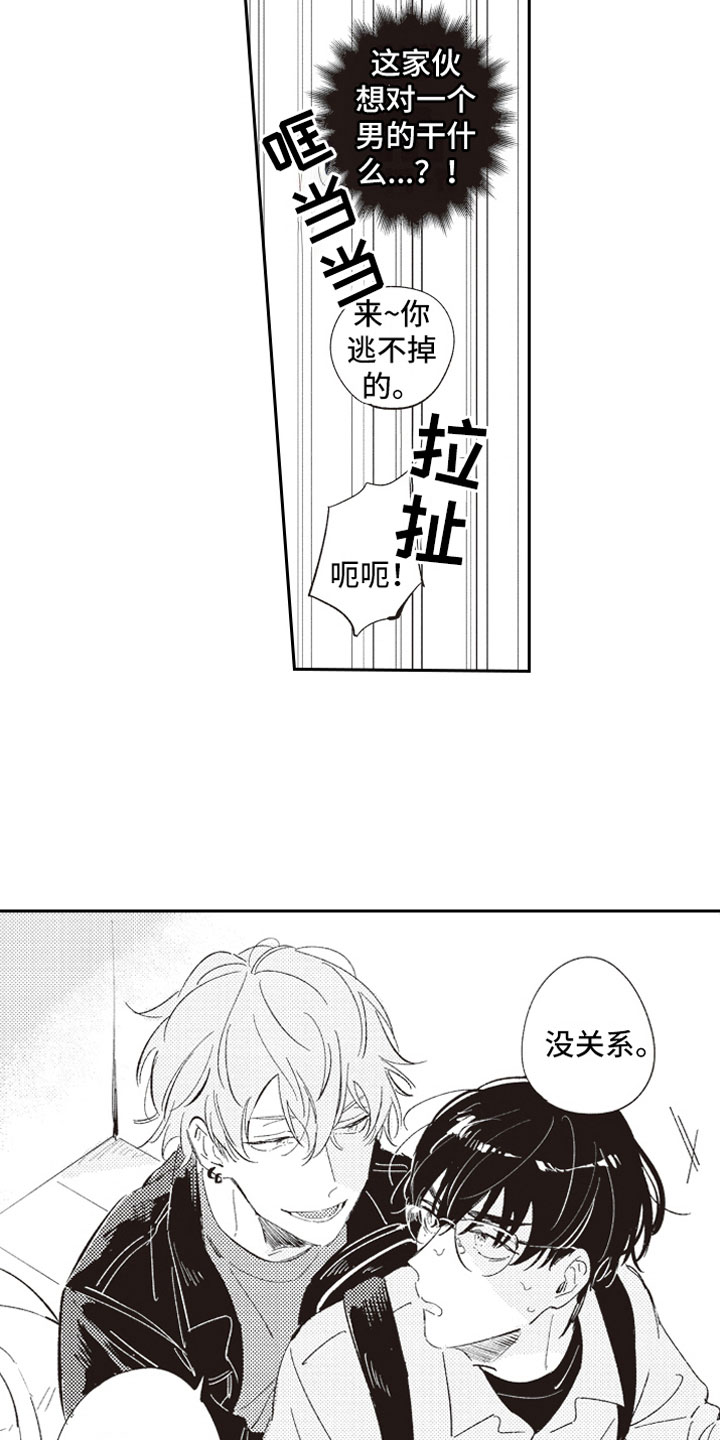 《牛皮糖》第3章戳穿 第8页