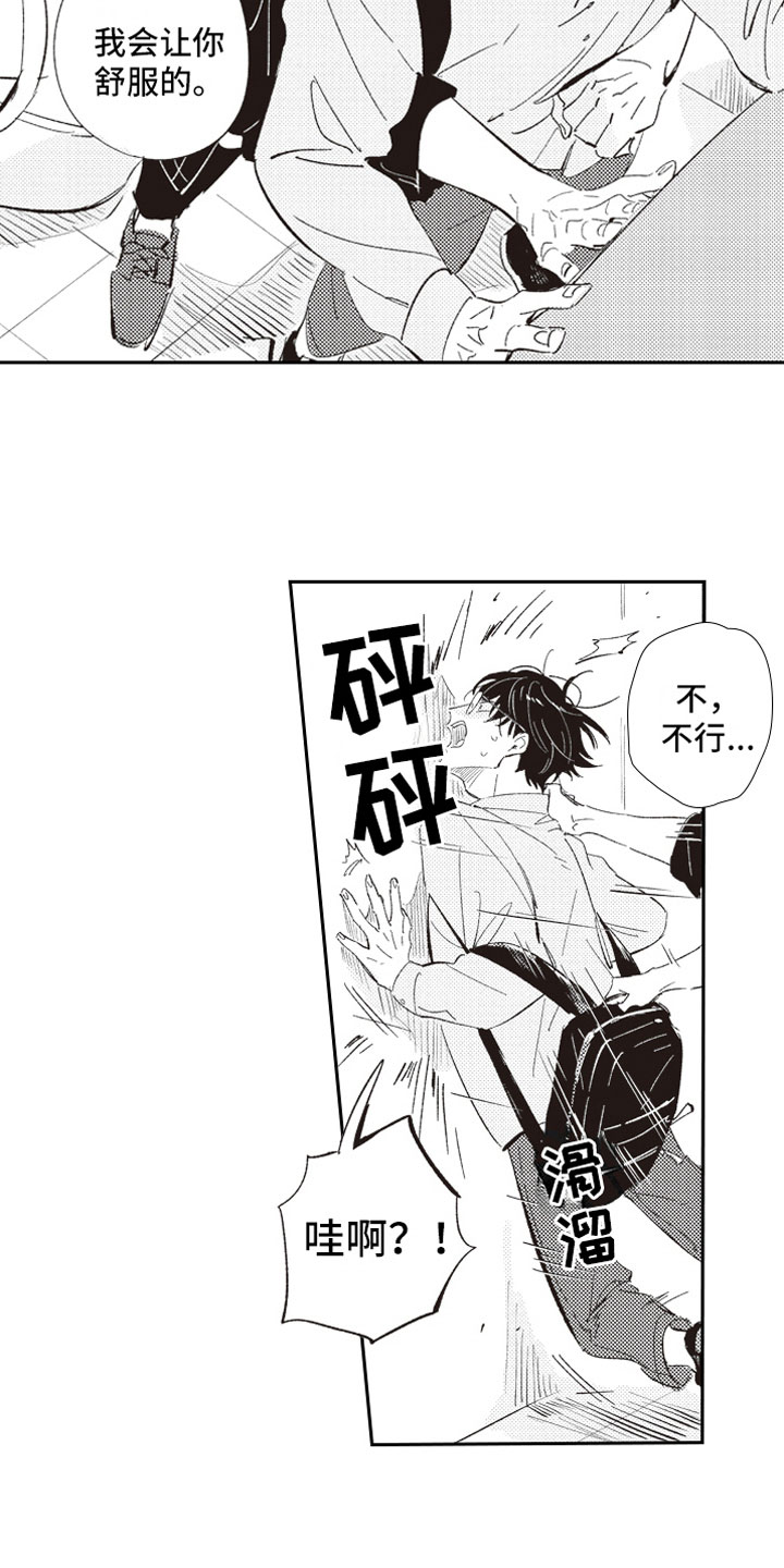 《牛皮糖》第3章戳穿 第9页