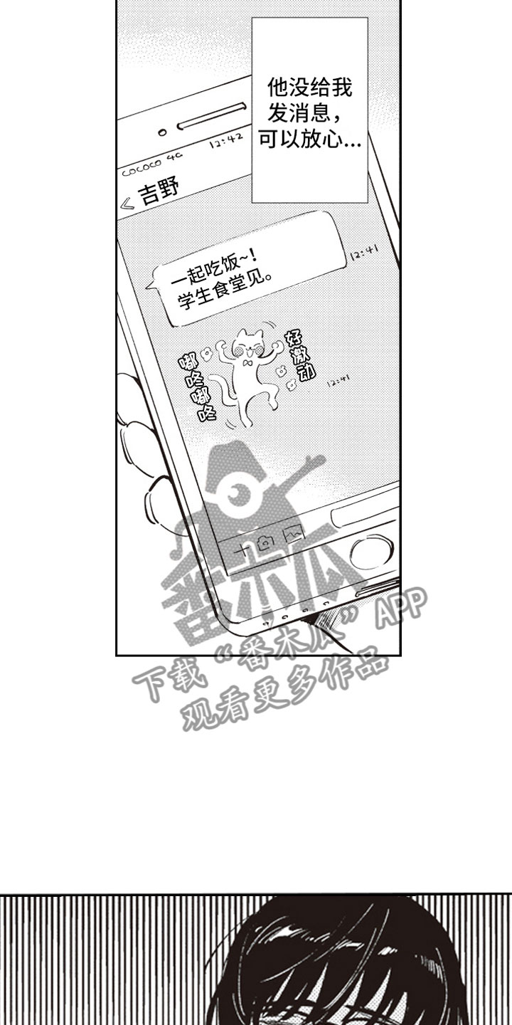 《牛皮糖》第4章反差萌 第10页