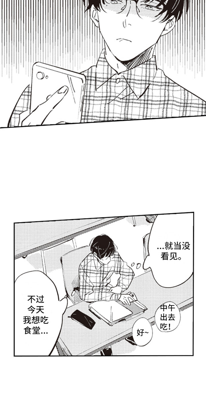 《牛皮糖》第4章反差萌 第11页
