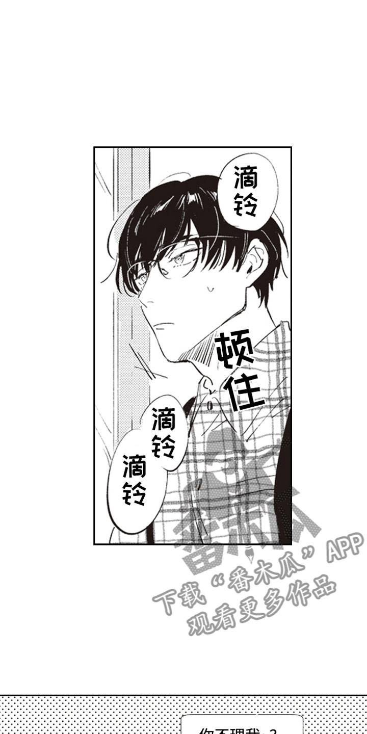 《牛皮糖》第4章反差萌 第12页