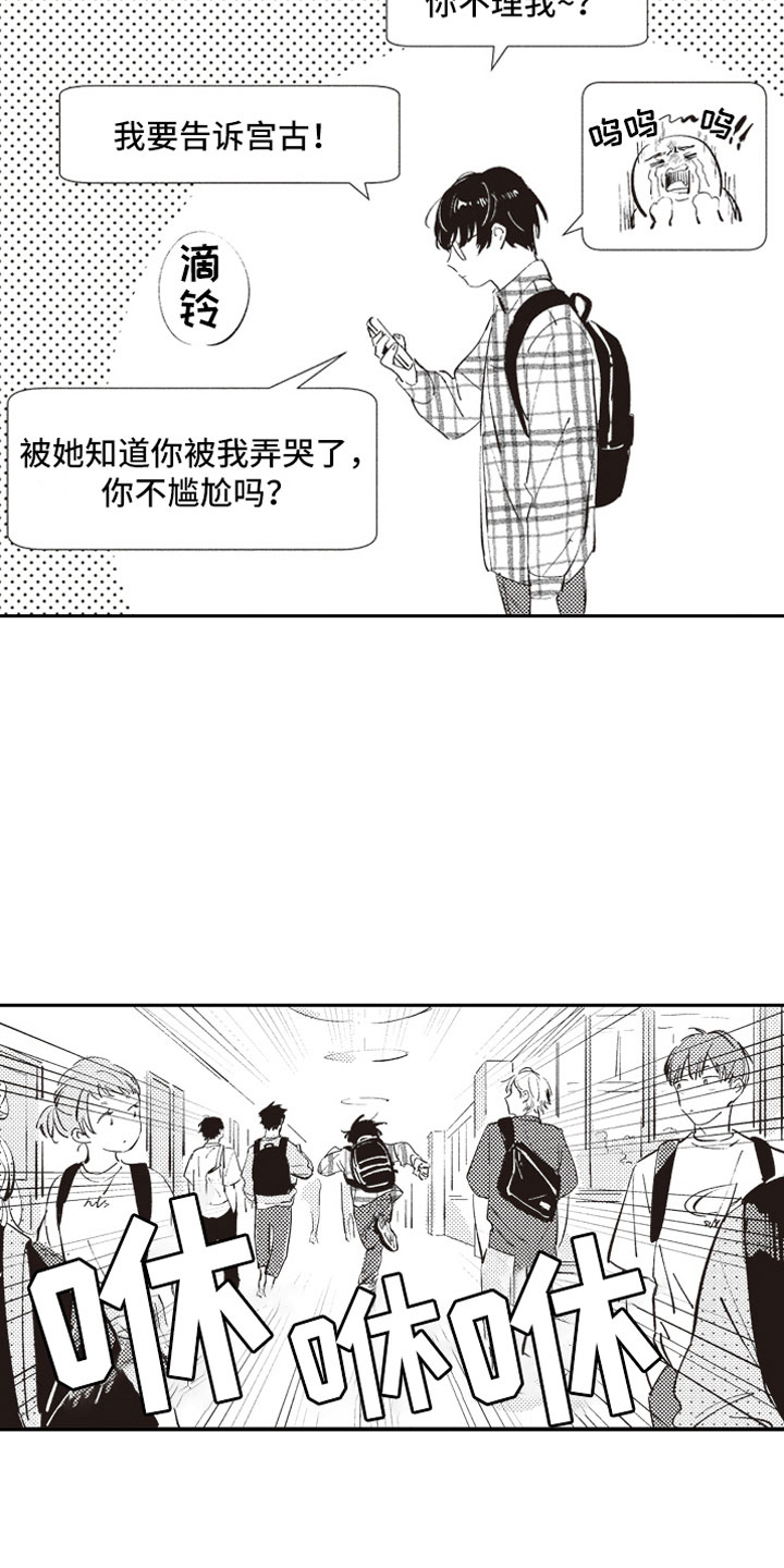 《牛皮糖》第4章反差萌 第13页