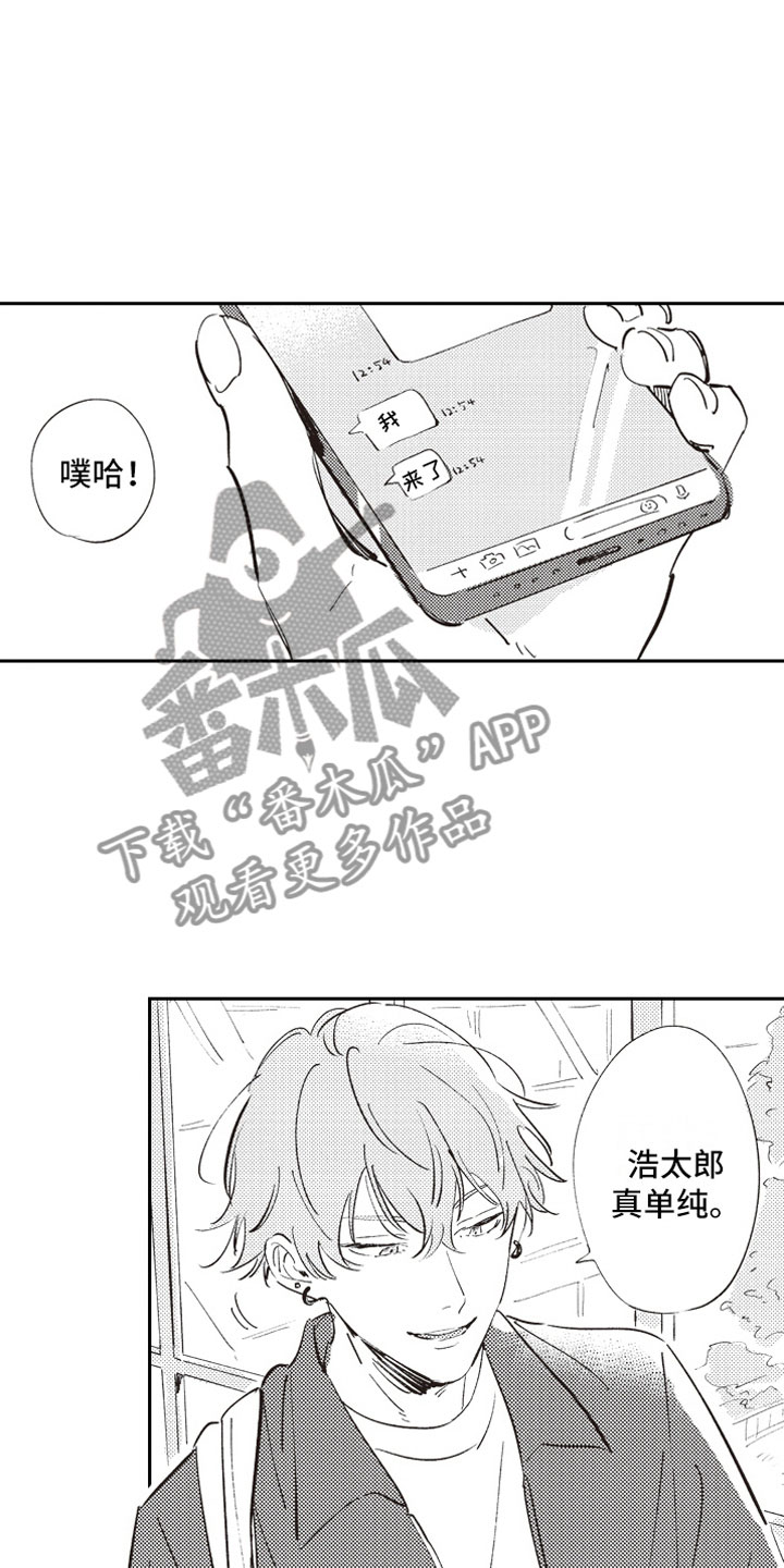 《牛皮糖》第4章反差萌 第14页