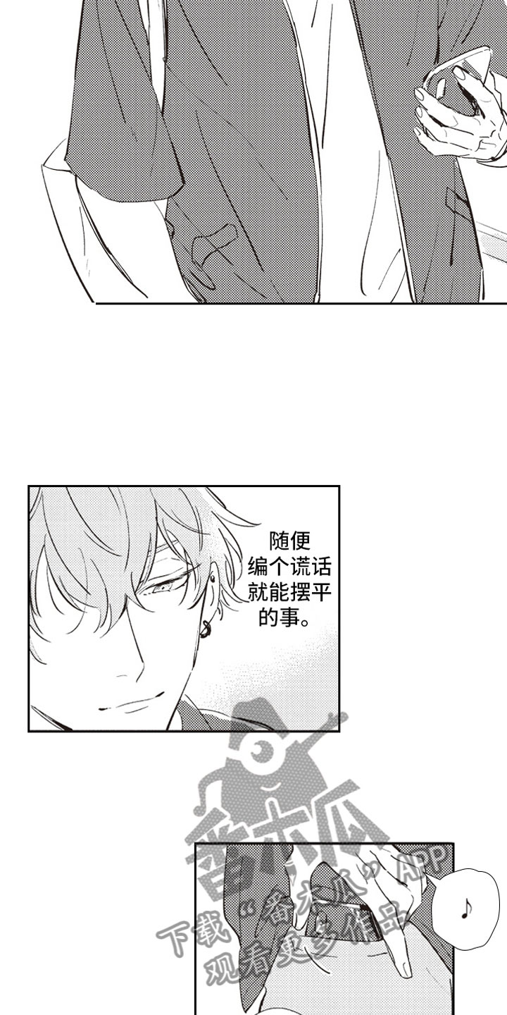 《牛皮糖》第4章反差萌 第15页