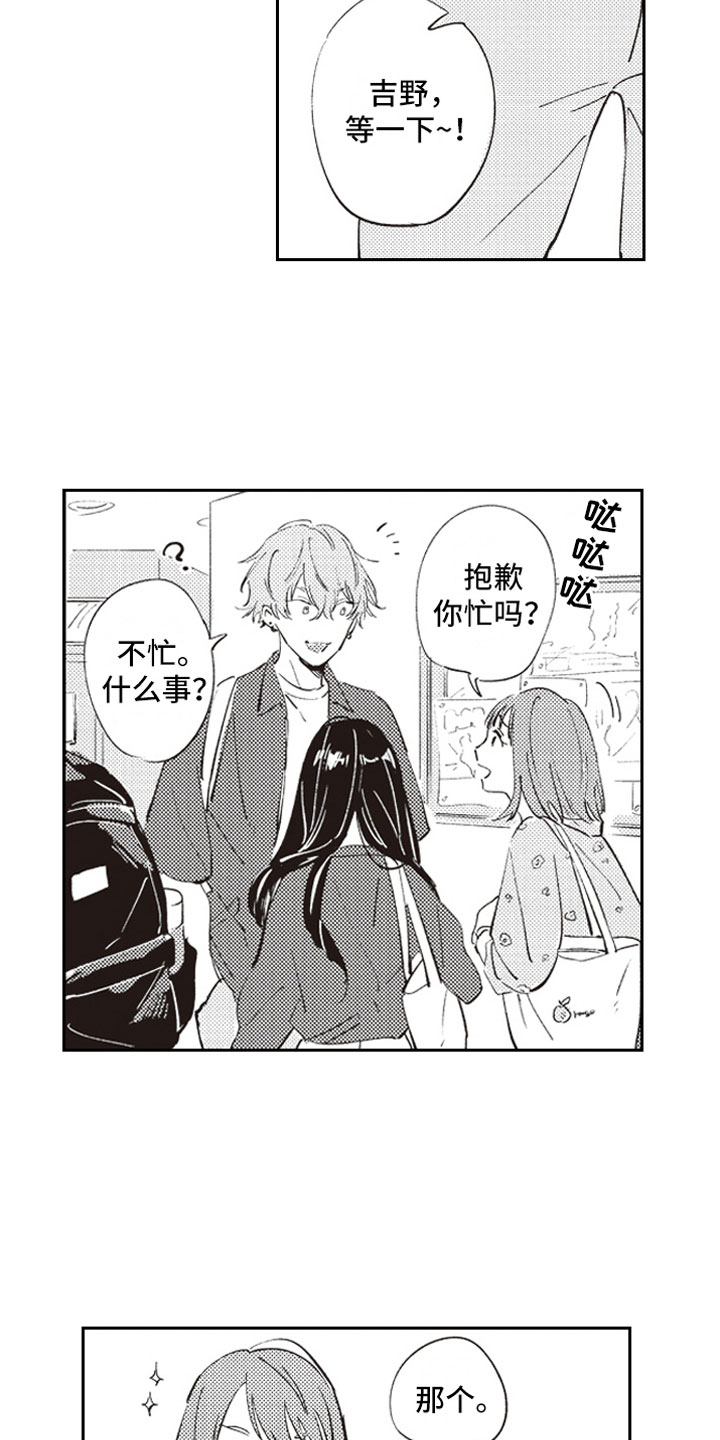 《牛皮糖》第4章反差萌 第16页